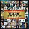 Goro Noguchi - Hitori Ame