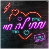 נתתי לה חיי - Single