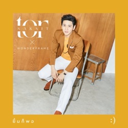 ToR+ Saksit - ยิ้มก็พอ (feat. Wonderframe)