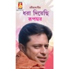 Dhora Diyechhi