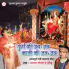 Durga Ki Jai Jai Kali Ki Jai Jai album lyrics, reviews, download