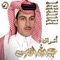 Ashwaq - Abdullah Alfaris lyrics