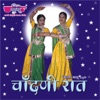 Chandani Raat (Rajasthani Holi Songs)