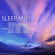 Delta Waves - Sleep Music Lullabies