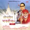 Ghe Shivacha Naav - Prakash Pajane lyrics