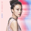 Joey Yung - 無人知道雙子座