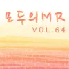 모두의 MR반주, Vol. 64 album lyrics, reviews, download