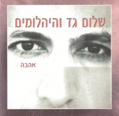 שלום גד והיהלומים - הכי טוב שיש