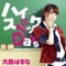 Houkago Amazing Kiss - Haruna Oshima lyrics