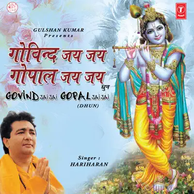 Govind Jai Jai Gopal Jai Jai - Hariharan