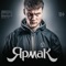 Ауди а5 - YARMAK lyrics
