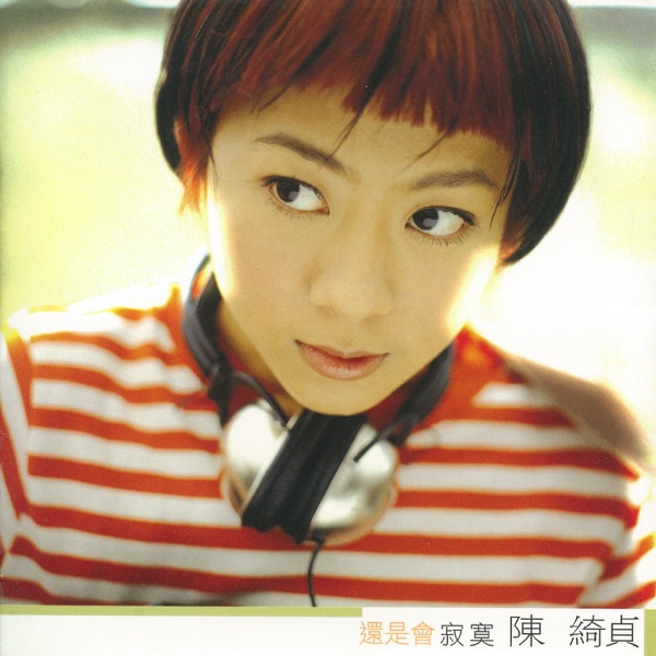 Cheer Chen - Lonely Without You