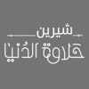 Halawat Al Dounia - Single