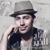 Bassem Youssef - Sabah El Kher