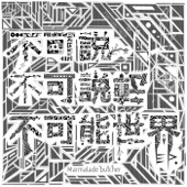 Fukasetufukasetutenfukanousekai EP. artwork