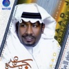 سعد جمعة - عيني عليك