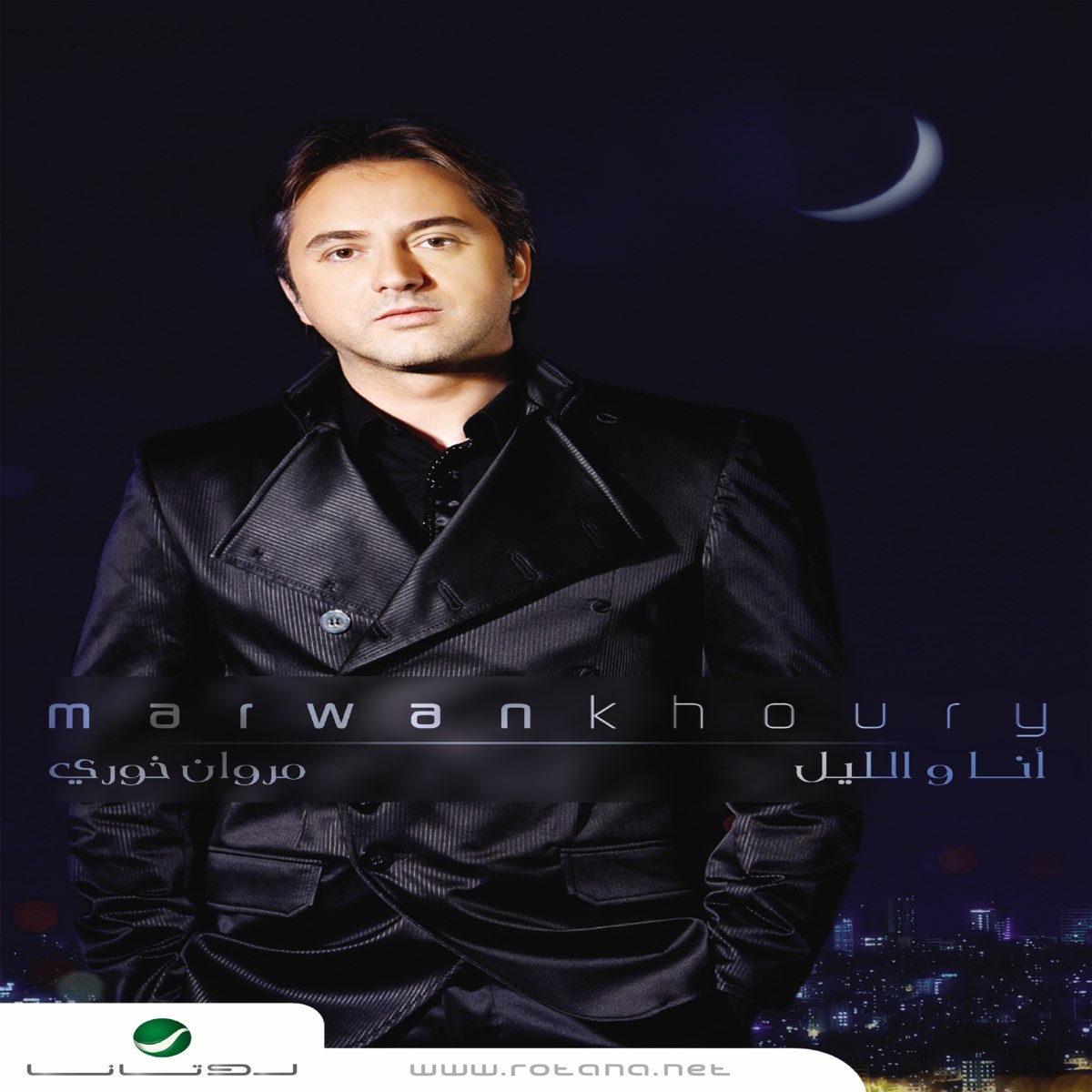 Marwan khoury ya. Marwan Khoury ya Rabb. Marwan Khoury. Marwan Khoury ya Rabb перевод. IMARWANKHOURY ya Rab mp3.