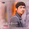 돈의 화신 Incarnation of Money (Original Television Soundtrack), Pt. 6 - Single album lyrics, reviews, download