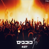 כוכבים artwork