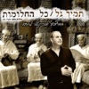 כל החלומות - Single