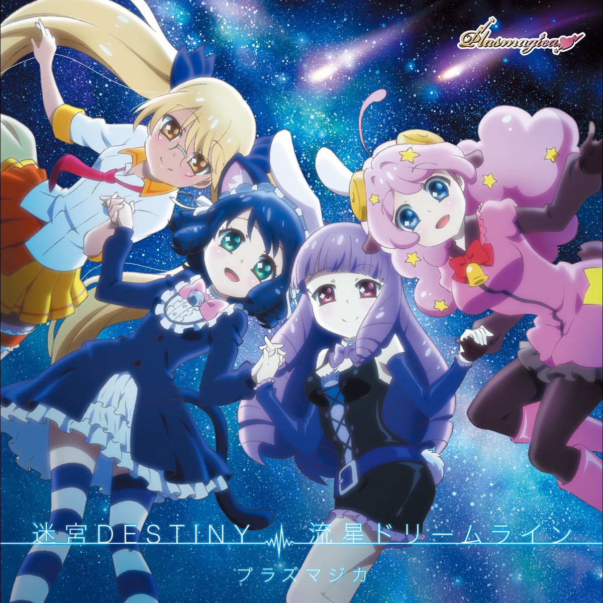 Meikyu Destiny Ryusei Dreamline From Tv Anime Show By Rock By Plasmagica Double A Side Ep By プラズマジカ Cv 稲川英里 上坂すみれ 沼倉愛美 佐倉綾音 On Apple Music