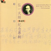 A Commemoration Album for Master Hong-Yi (Instrumental) artwork