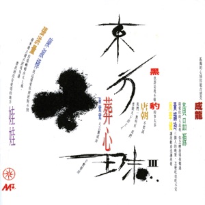 Tang Dynasty - Internationale - Line Dance Musik