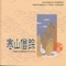 The Appicot-Blossoming In Southern China - Shanghai Chinese Traditional Orchestra lyrics