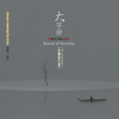 Sound of Serenity for practioners - Fan Li-bin