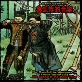 The Songs of the Rukai Tribe-The Music of the Aborigines on Taiwan Island Vol.8 - Wu Rung-Shun