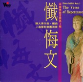 Chinese Buddhist Music III: The Verse of Repentance artwork