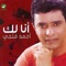 Sana'a El Yamen - Ahmad Fathi lyrics