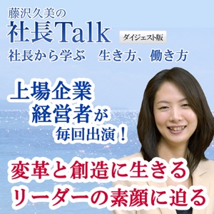 人を信じる経営(総集編12 株式会社ひらまつ)