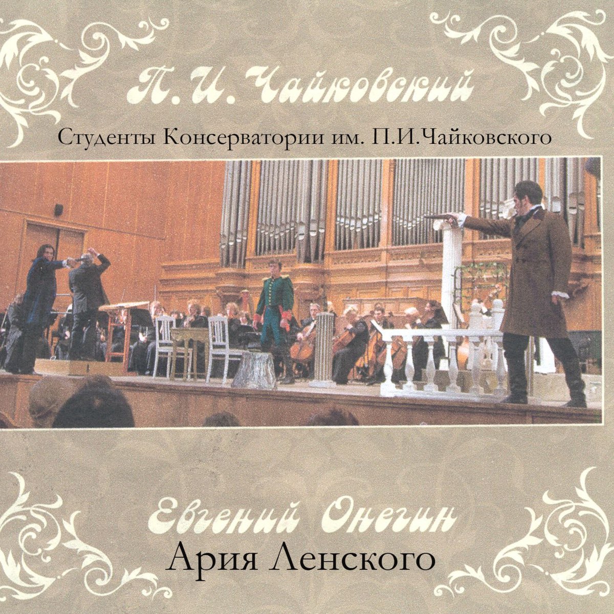 Евгений онегин 5 картина ария ленского