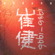 Nothing to My Name - Cui Jian