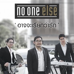 NO ONE ELSE - อาจจะเรียกว่ารัก