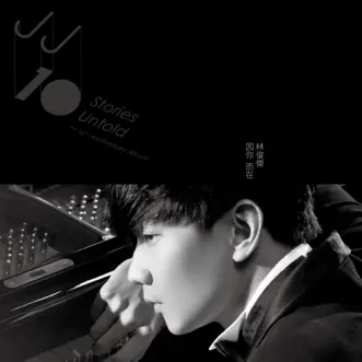 因你 而在 by JJ Lin album reviews, ratings, credits