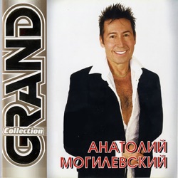 Anatoliy Mogilevskiy - Очарована, околдована