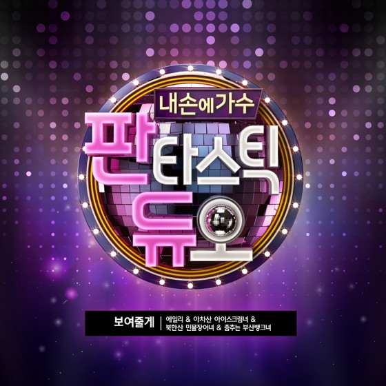 Cover artwork for I Will Show You (Music from "Fantastic Duo")