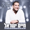 Haim Israel - אז יאאלה