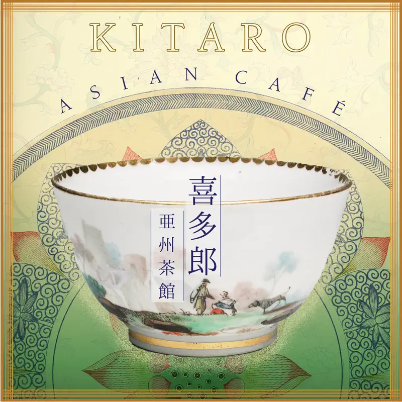 喜多郎 - 亚洲茶馆 Asian Café (2016) [iTunes Plus AAC M4A]-新房子