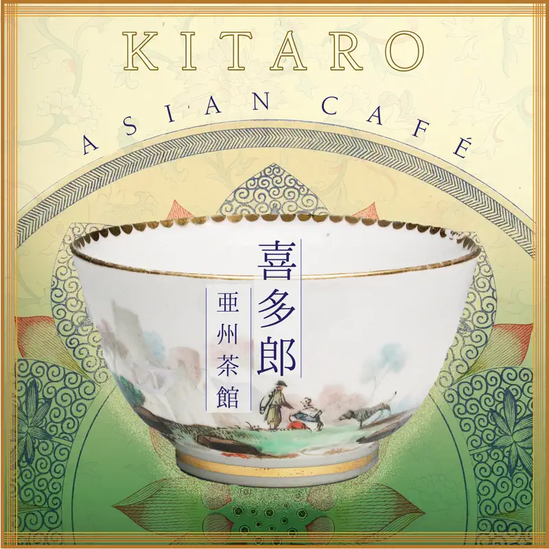 喜多郎 - 亞洲茶館 Asian Café (2016) [iTunes Plus AAC M4A]-新房子