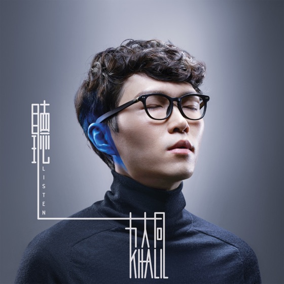 Cover artwork for 聽