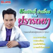 ปรารถนา artwork