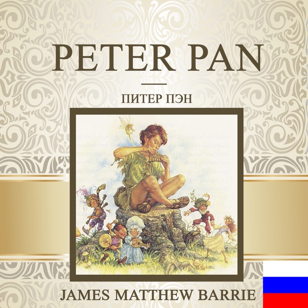 Peter Pan Russian Edition Unabridged By James Matthew