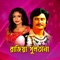 Ami Chotto Chilam Bhalo - Andrew Kishore & Runa Laila lyrics