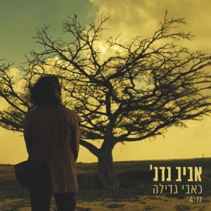 Kevey Gdila - Single