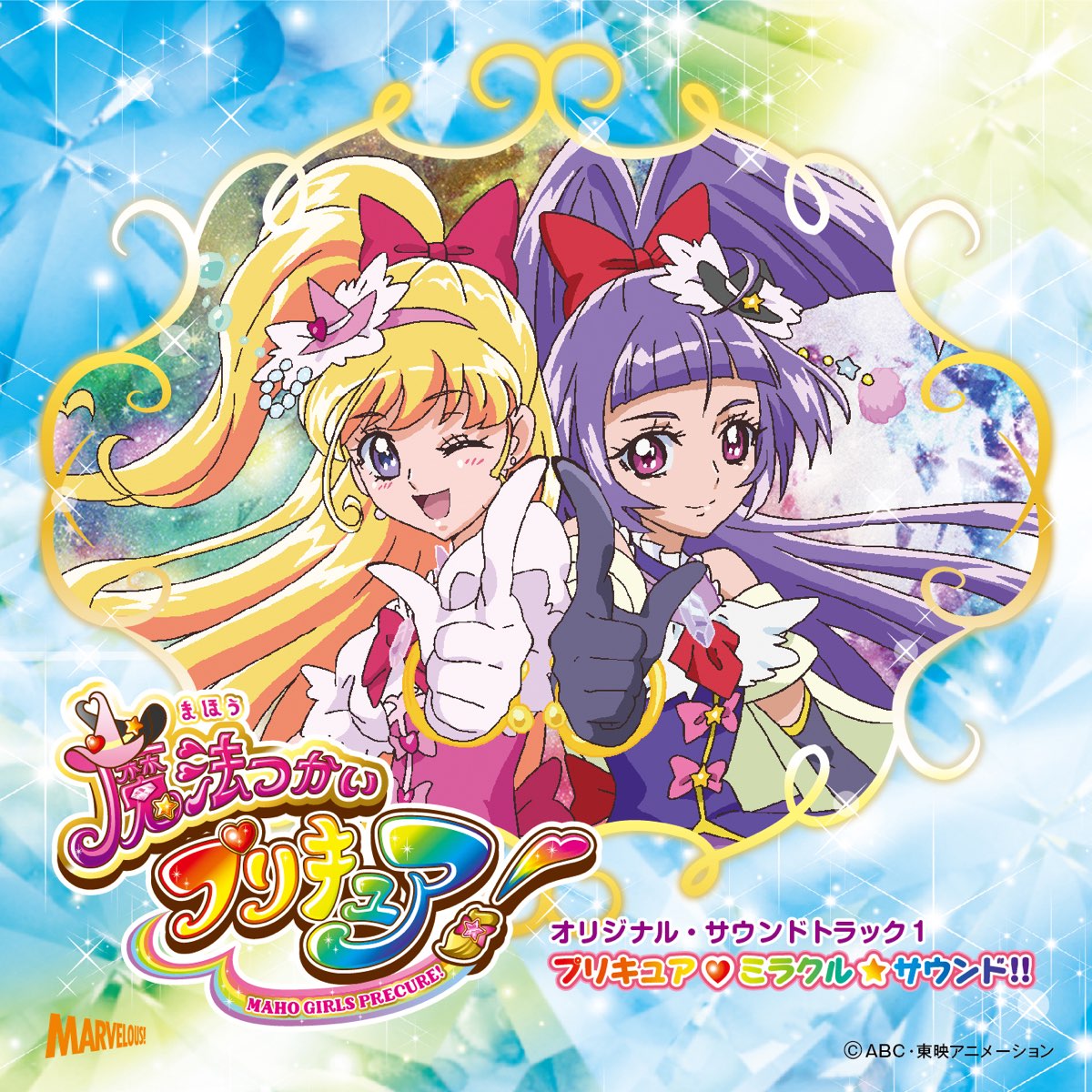 Various Artists在 Apple Music 上的 魔法つかいプリキュア オリジナル サウンドトラック1 プリキュア ミラクル サウンド