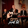 Chaim Shel Shabbos - Single