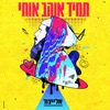 תמיד אוהב אותי - Single